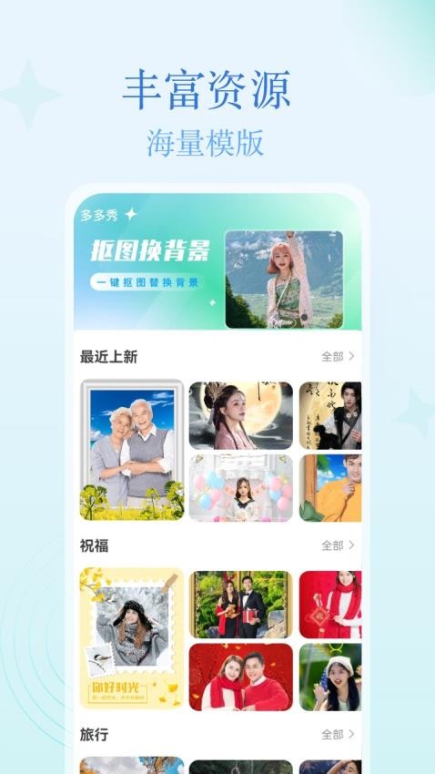 多多秀app 截图2