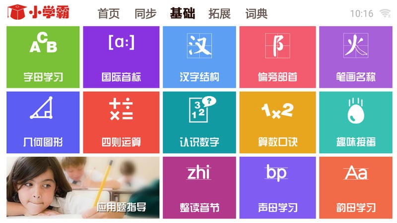 K12同步教育 截图4