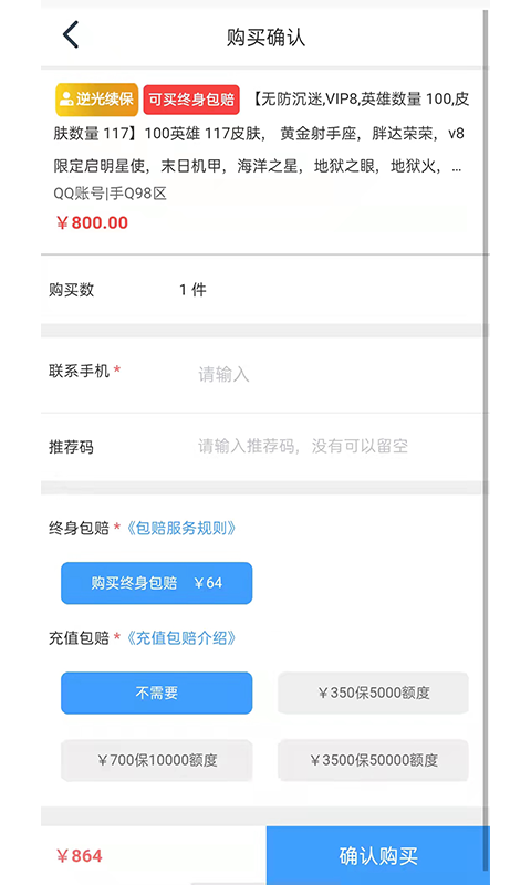 逆光代售app