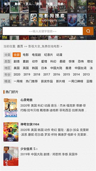 电影狗搜索app 截图3