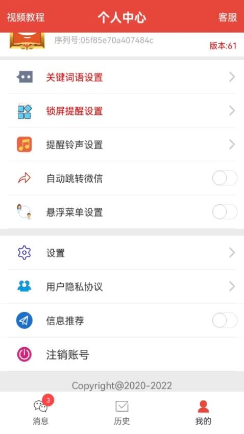 艺凡提醒器 截图2