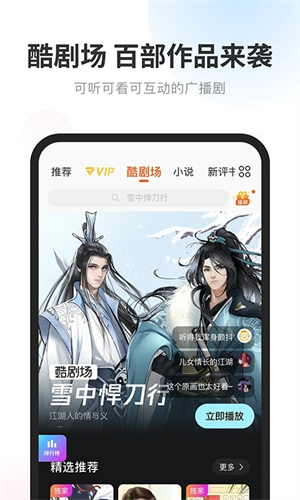 酷我听书最新版 截图4