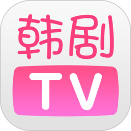 韩剧tv极速版