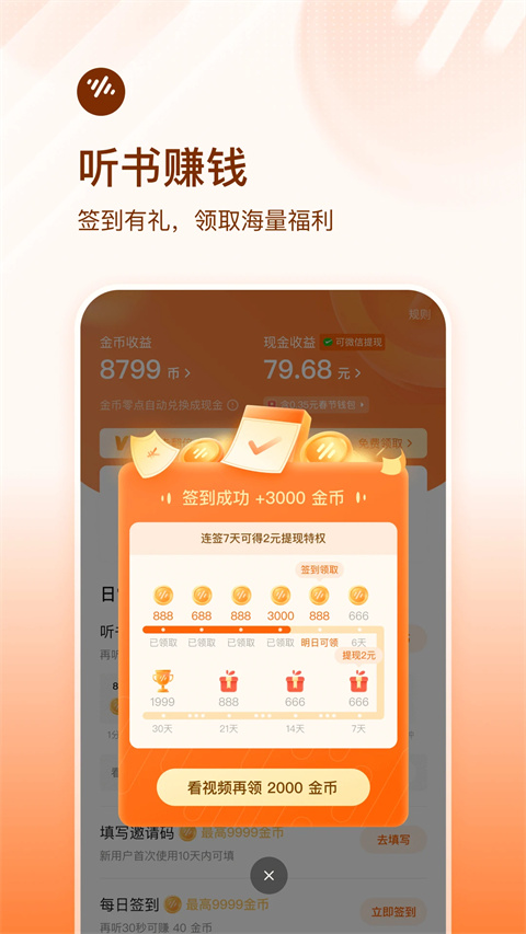 番茄畅听App免费版 截图1