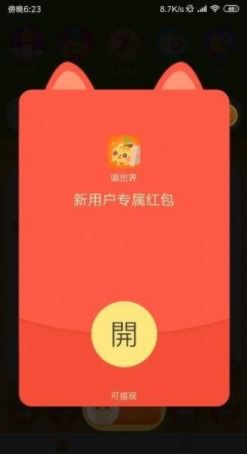 轻松学会：如何在花缘APP中关闭红包弹窗提醒 3