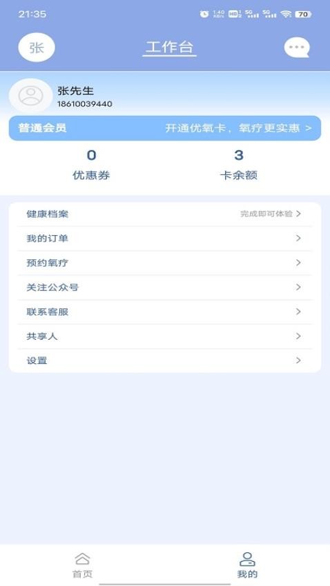 致医优氧 截图2