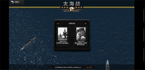 大海战2中文版 截图2