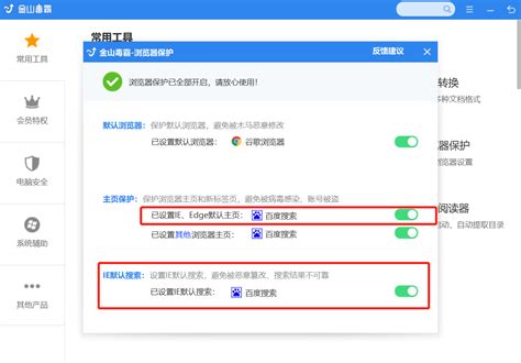 主页被篡改为https://www.duba.com 怎么办？修复主页被劫持的方法 3