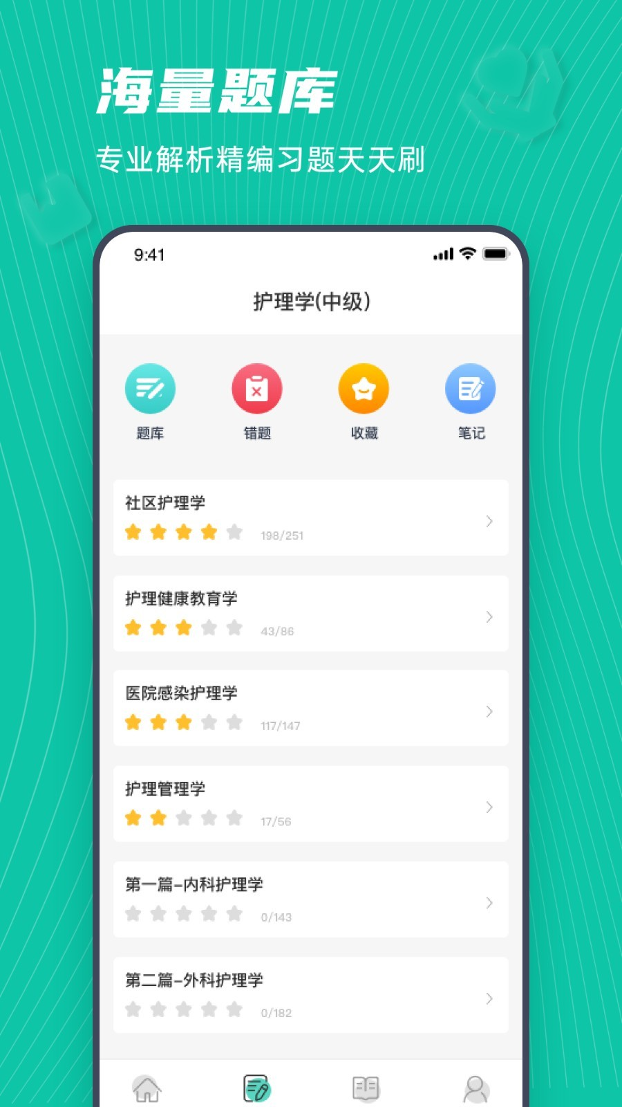 学护理软件 v1.0.0 1