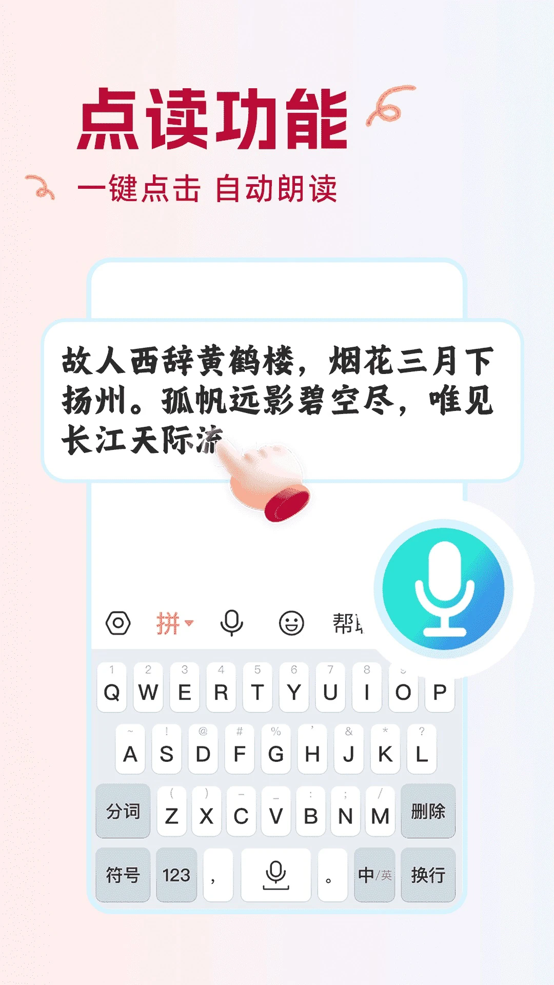 点读输入法app 截图2