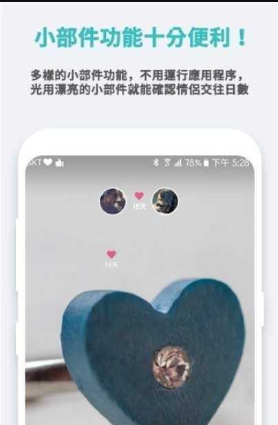 情侣微件app最新版 截图3