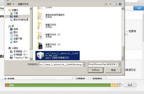 iOS7 Beta3快速上手：详细下载与升级指南 3