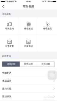 唯品会APP：轻松掌握，精准搜索心仪商品的秘籍 3