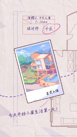 落樱小屋2无限花瓣无限心动值 1