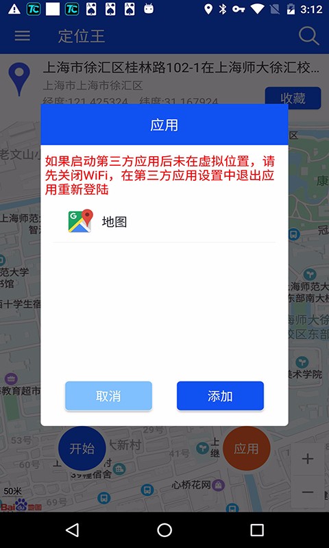 定位王 截图3