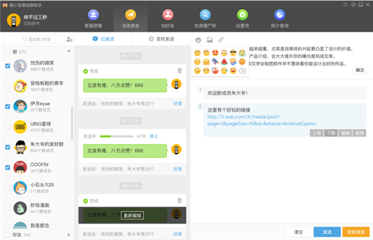 wetool 截图3