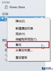 轻松学会：如何为iPhone和iPad备份SHSH 4