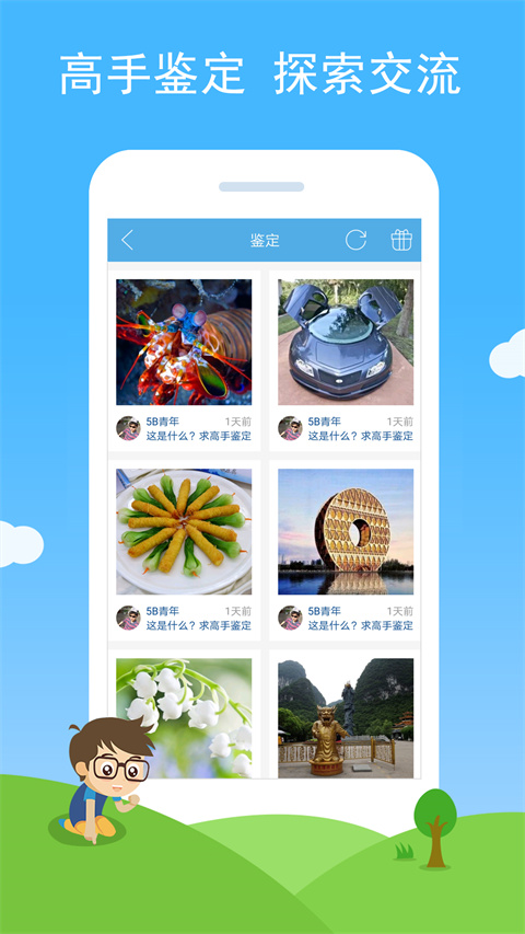 慧眼识图app 截图5