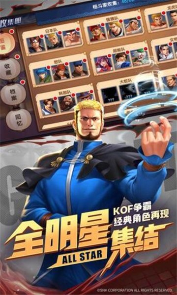 全明星激斗最新版 截图2