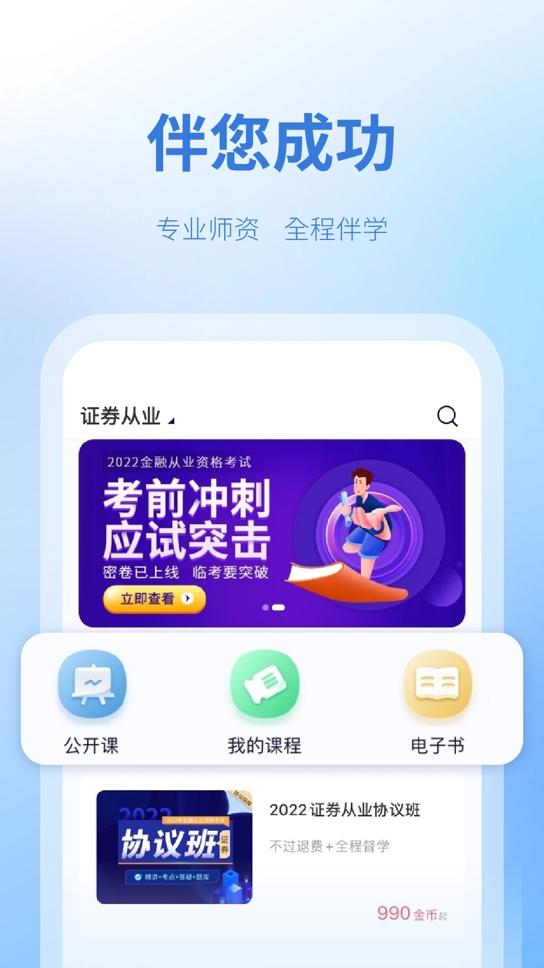 天一网校app 截图2