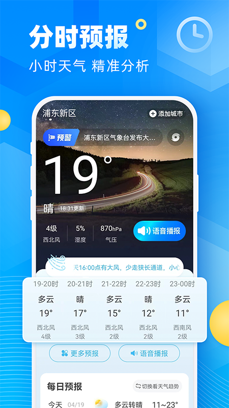 新途天气APP