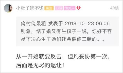《慧眼如炬：我的反催婚大作战，智胜七大姑的催婚攻略》 3