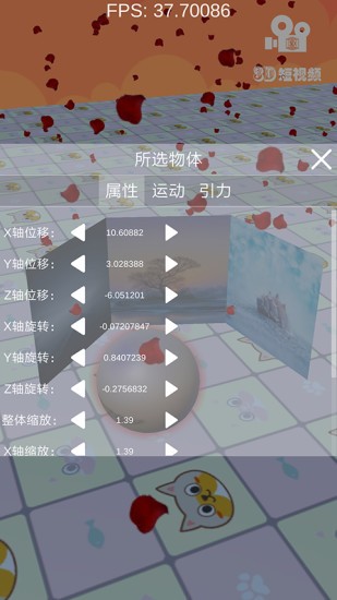 3d短视频制作软件 截图3