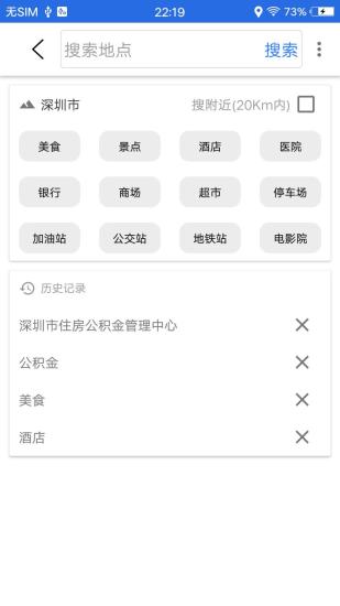 北斗导航定位软件 截图2