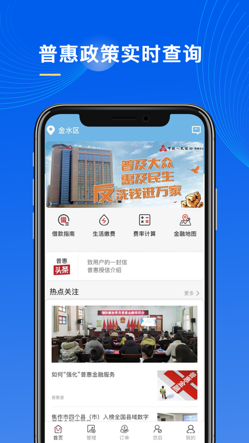 普惠通app 截图3