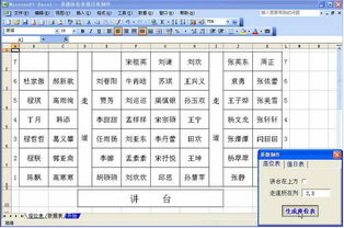 高效制作学生座位表的方法！ 2