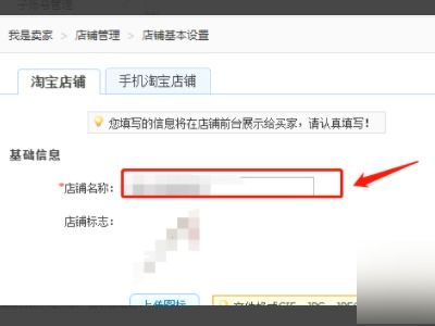 淘宝店铺更改店铺名称的步骤与方法 2