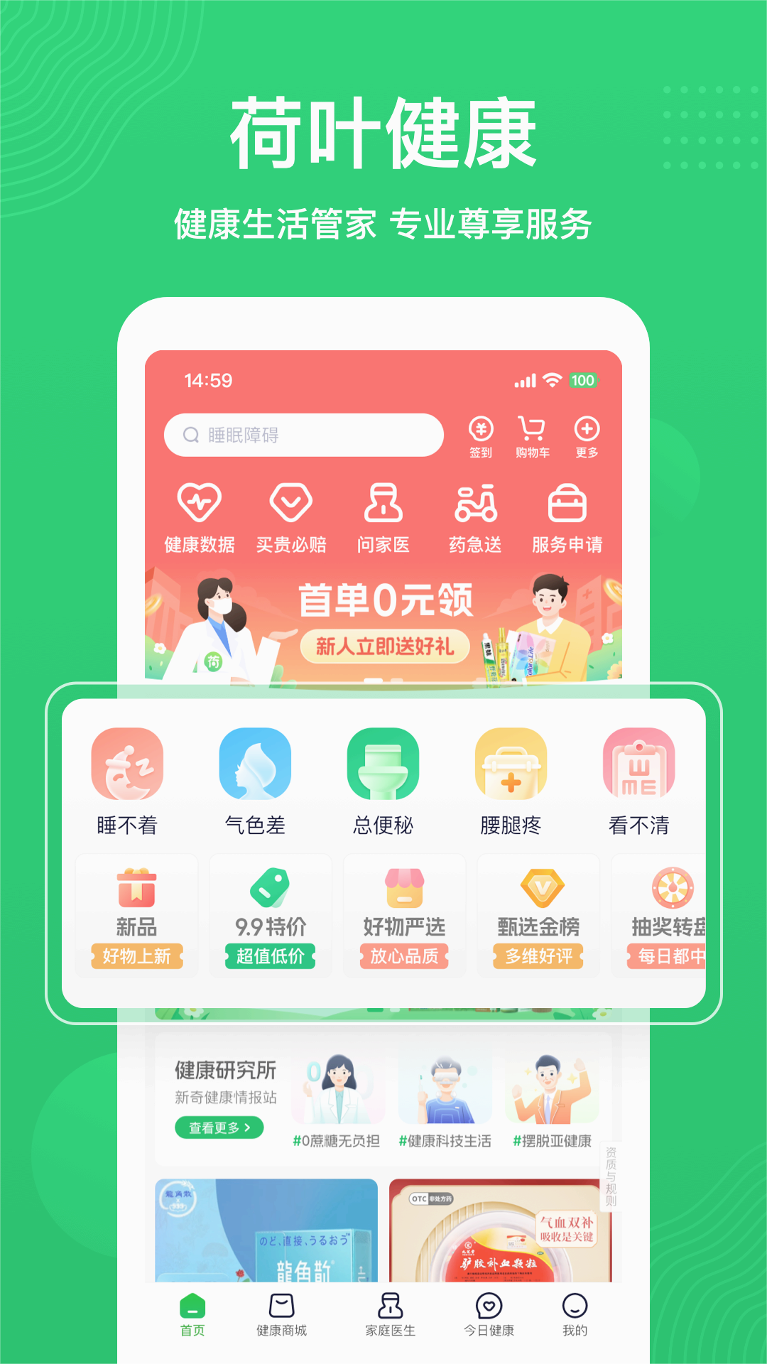 荷叶健康app