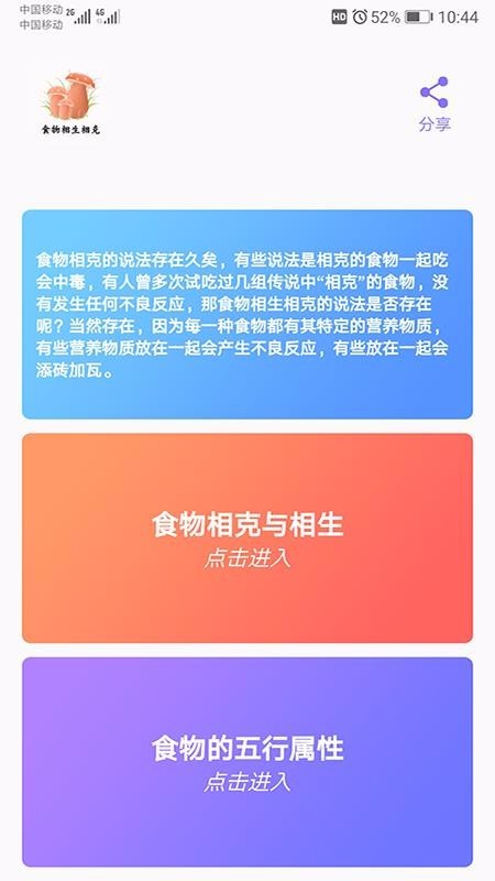 食物相克小知识 截图4