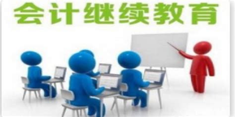 手机端会计人员继续教育学习指南 2