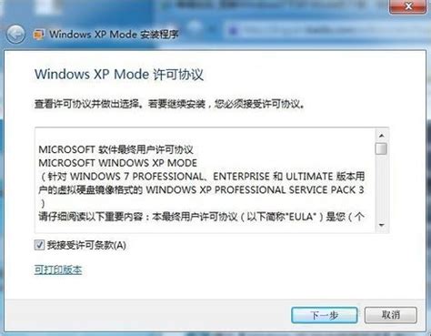 轻松学会：如何安装Windows XP模式 3