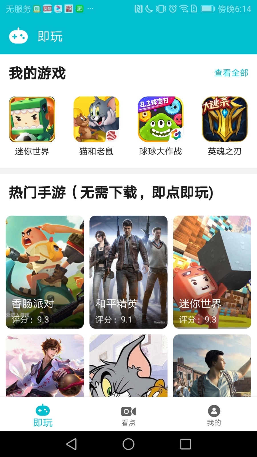 游帮帮云游戏 截图1