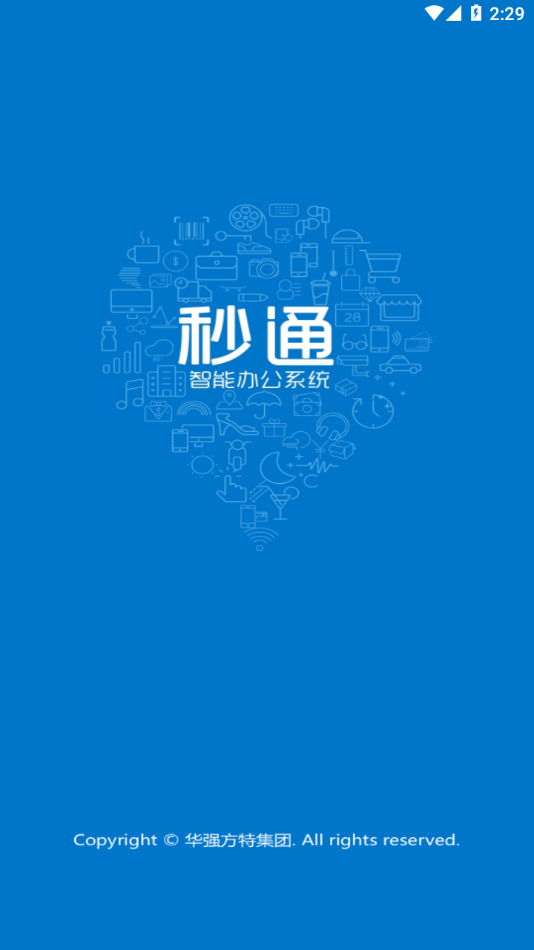 秒通app 截图1