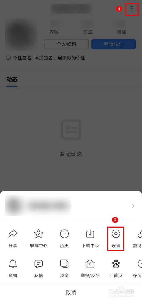 如何在百度APP中关闭广告 2