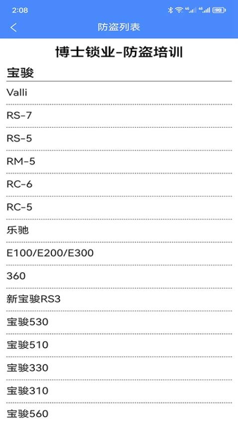 辉煌车钥匙 截图2