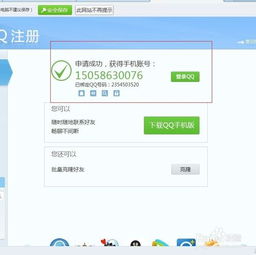 轻松掌握！网上申请QQ号的详细步骤 1