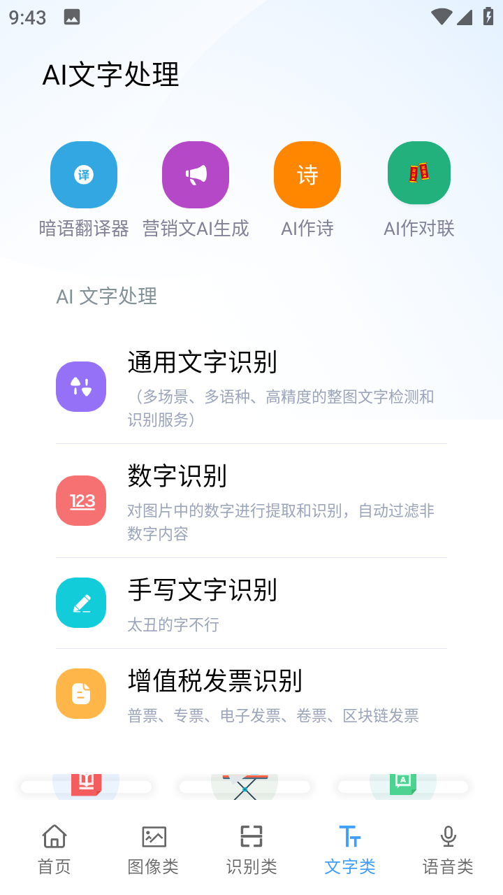 ai工具箱免费版