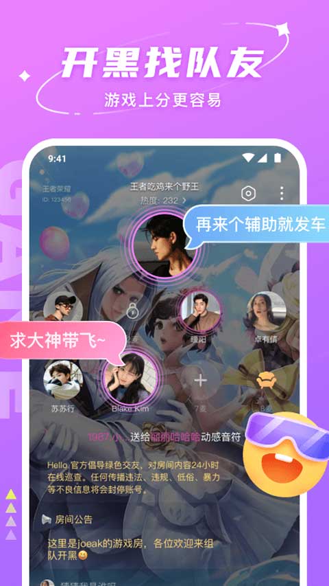 hello语音手机版 截图2