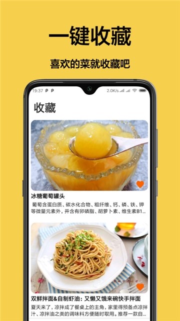 厨房菜谱app 截图2