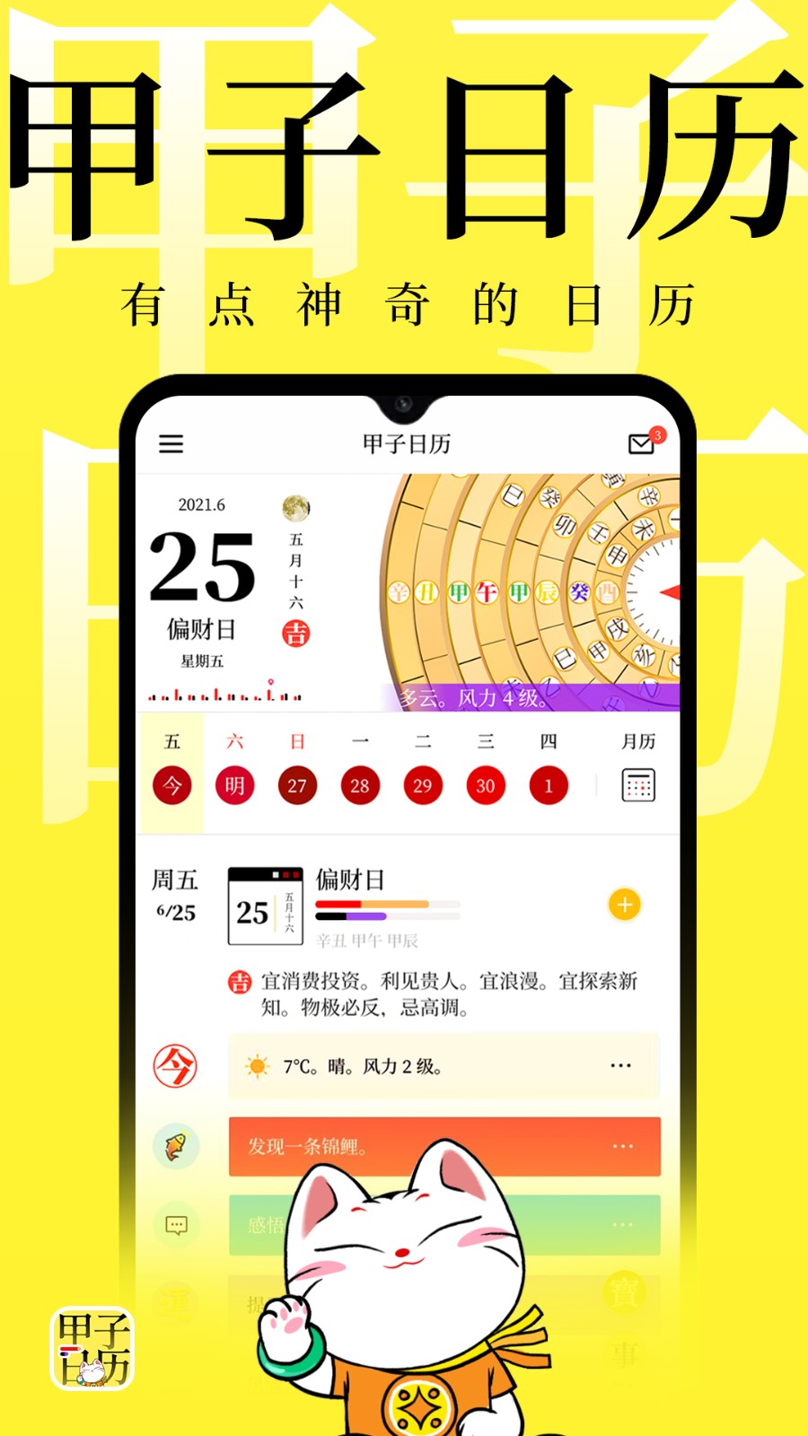 甲子日历app 截图3