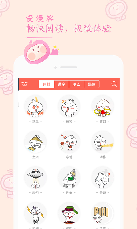 爱漫客app