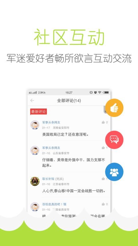 军事头条app 截图1