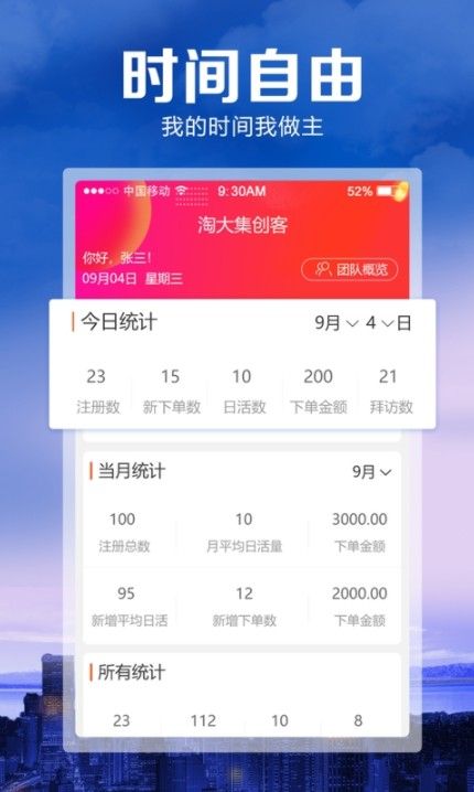 淘大集创客 截图1