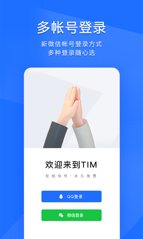 tim 截图2