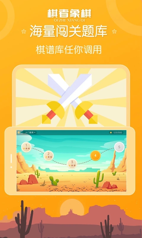 棋者象棋app 截图4