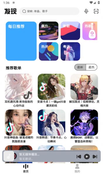 奇酷星球音乐app 截图1